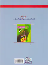 کتاب درسی زیر ذره بین زیست شناسی2 پایه یازدهم انتشارات خانه زیست شناسی